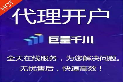 金融投资中的代理开户策略及实例分析